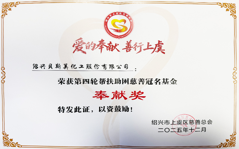 第四轮帮扶助困慈善冠名基金奉献奖