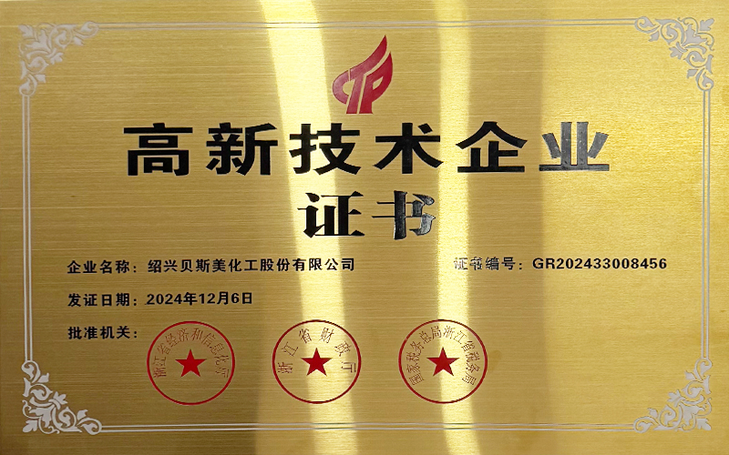 高新技术企业2024