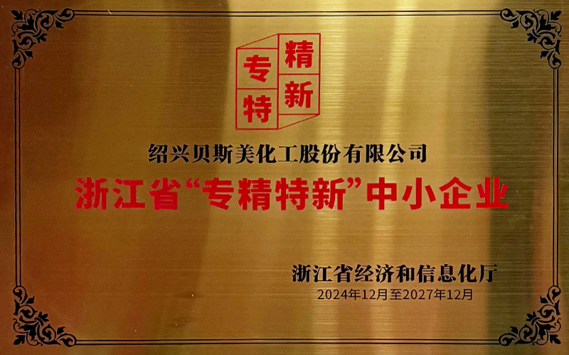 2024年浙江省专精特新中小企业