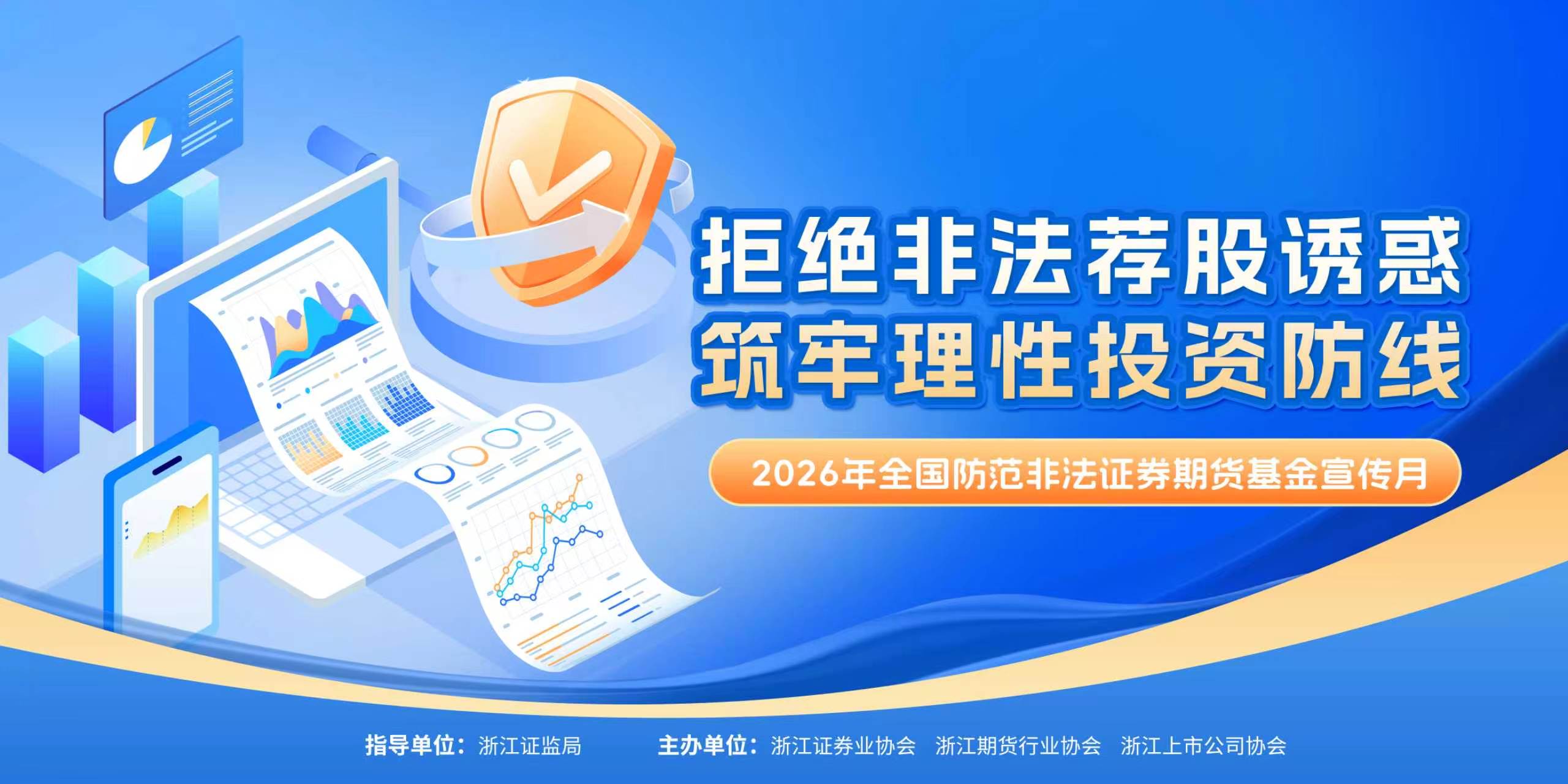 拒绝非法荐股诱惑筑牢理性投资防线